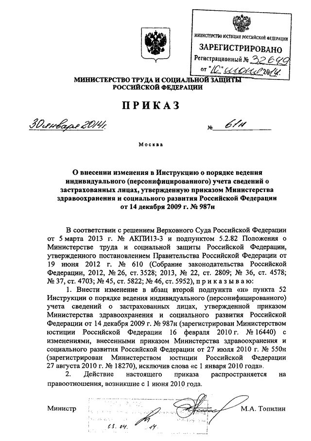 Приказ минфина россии от 15.04 2021 61н. Внутренний приказ по персонифицированному учету.