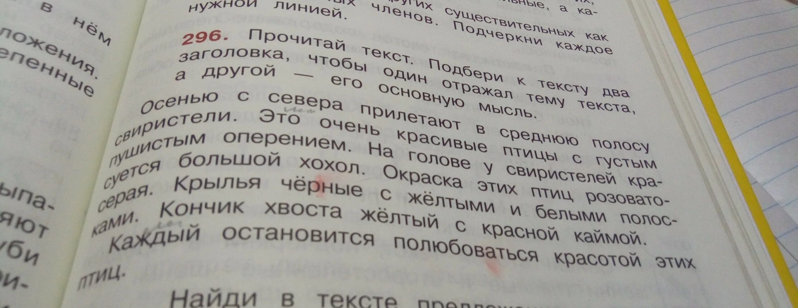 Подбери Заголовок к тексту. Два текста. Придумайте 2 заголовка. Сравни 2 текста. Прочитай текст подбери заголовок к тексту составь