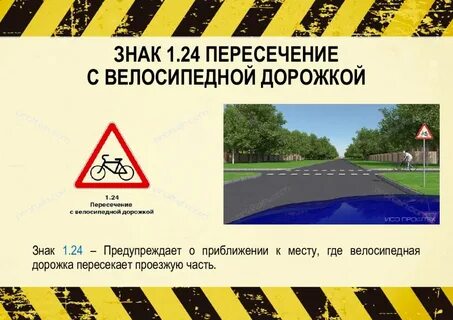 Предупреждающие знаки о приближении к пересечениям