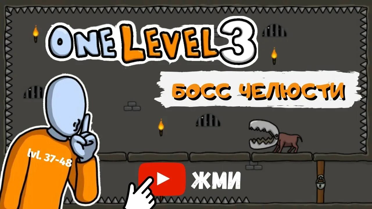 Уан левел 3