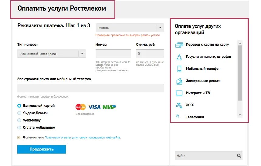 Ростелеком оплата интернета через карту