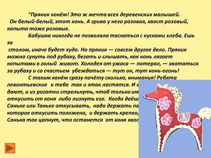 Конь с гривой пересказ