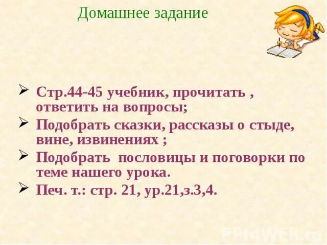 Пословицы стыд вина и извинение. Пословицы на тему стыд вина и извинение. Сказки рассказы о стыде вине извинениях. Пословицы о стыде. Пословицы стыд и вина