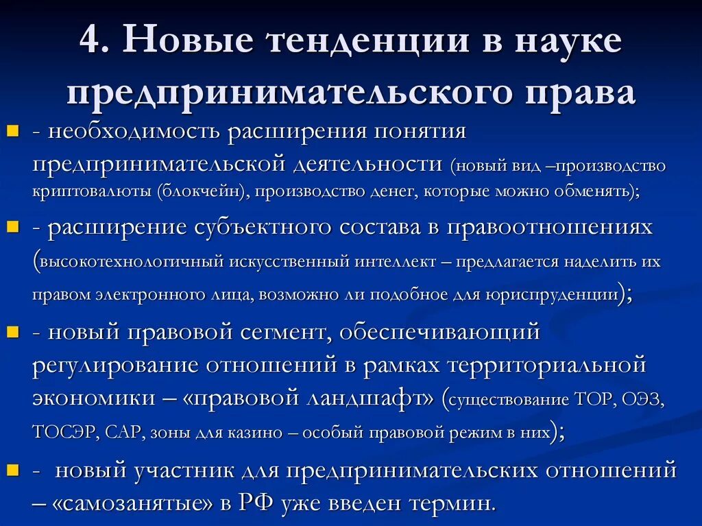 Этапы предпринимательства в россии. Этапы возникновения науки предпринимательское право. Этапы развития предпринимательства.