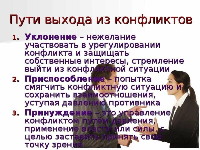 Является ли спор конфликтом. Конфликт пути выхода из конфликта. Конфликты и пути выхода из конфликтной ситуации. Примеры выхода из конфликта. Конфликт способы выхода из конфликта.