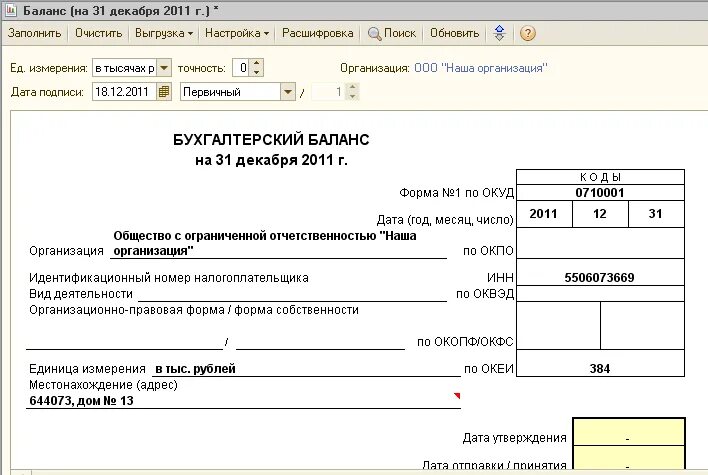 Ликвидационный баланс форма 2021. Промежуточный ликвидационный баланс 2020 нулевой. Окончательный ликвидационный баланс 2021. Промежуточный ликвидационный баланс 2021. Ликвидационный баланс ооо