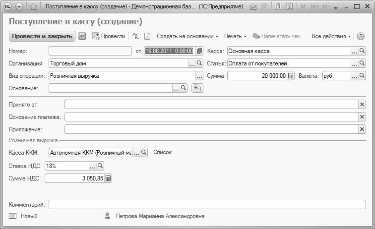 Поступление выручки в кассу. Сдача выручки в кассу предприятия. Приход в кассу предприятия. Поступление денежных средств в кассу предприятия от покупателя. Касса организации в валюте