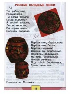 Ты рябинушка раскудрявая слушать 2 класс