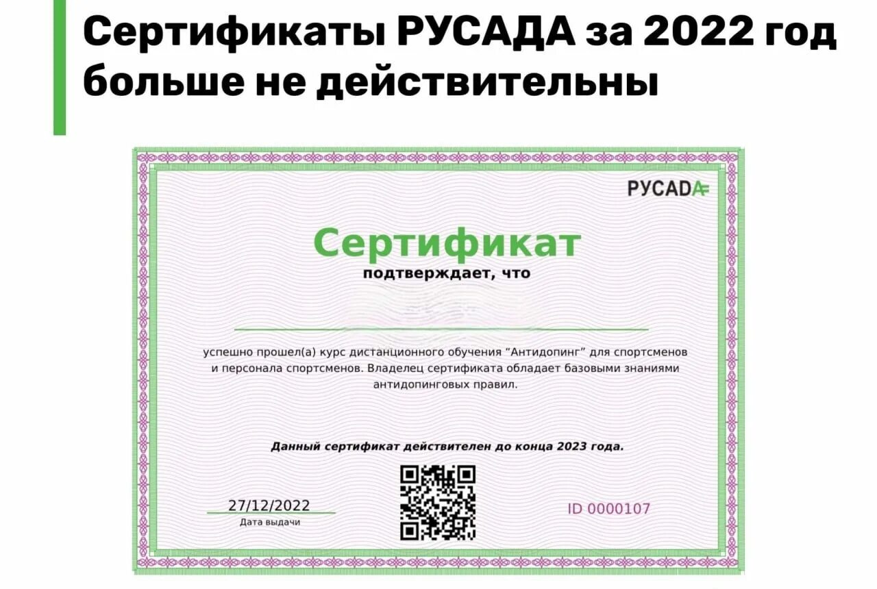 Ответ русада тест 2023. Сертификат РУСАДА. Сертификат о прохождении курсов. РУСАДА 2022. Сертификат РУСАДА 2023.