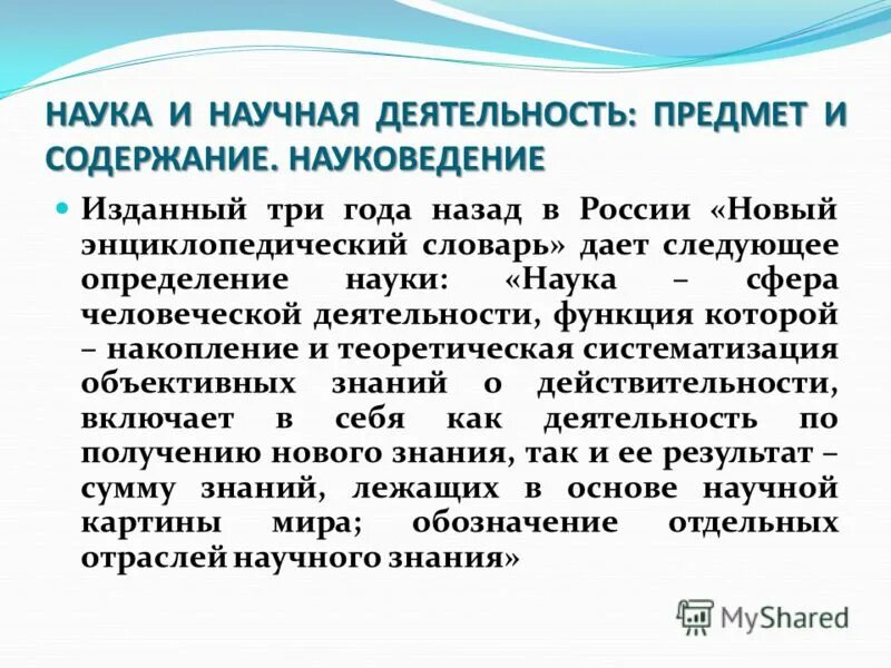 Дайте научное определение данной дисциплины. Наука определение кратко. Наука определение. Наука определение. Понятие психологии как науки.