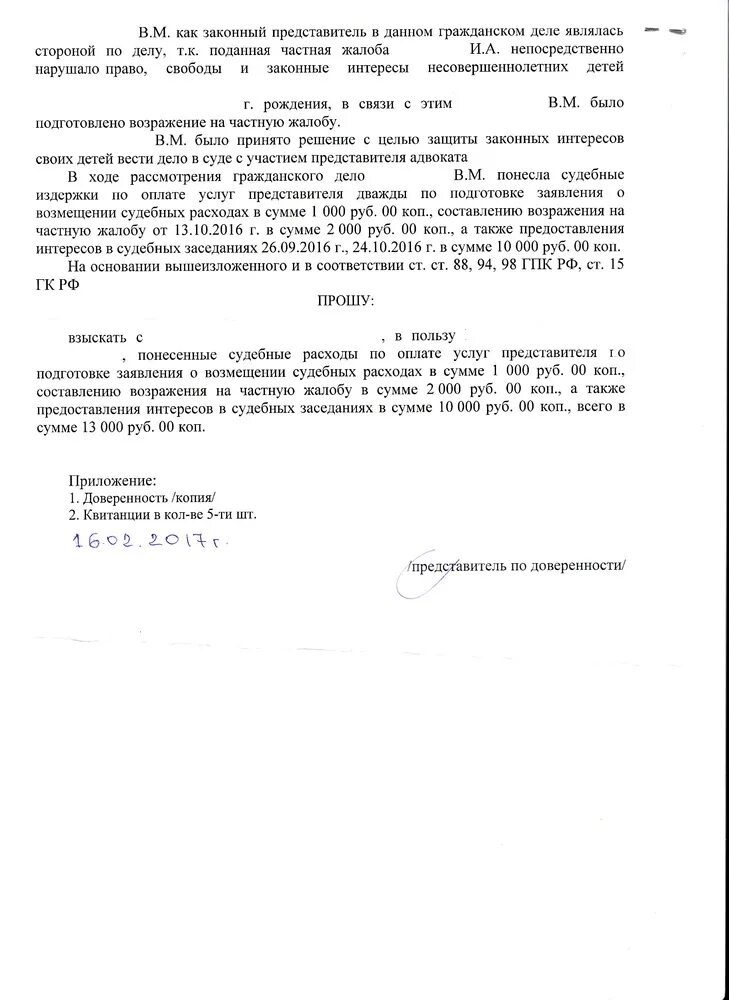 Возражение на жалобу гпк рф. Возражение на судебные расходы образец. Отзыв (возражение) на заявление о взыскании судебных расходов. Ходатайство о взыскании судебных расходов. Заявление о возмещении процессуальных издержек.