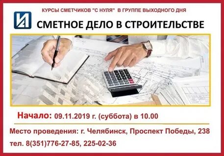 Сметчик с нуля