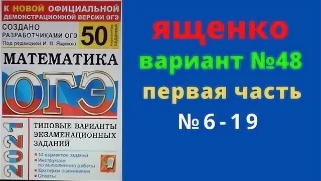 Ященко огэ 1 вариант 1 задание. Сборник огэ математика 2025 ященко. огэ математика ященко 50 вариантов. огэ по математике 2025 ященко 37 вариантов. огэ математика 2025 ященко.