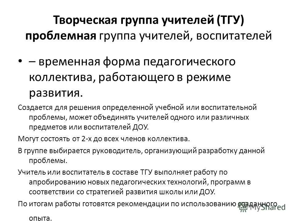 Проблемные групп педагогов. Методические рекомендации по работе психолога. Название для творческой группы. Проблемные темы педагогов в школе. Проблемные групп педагогов.