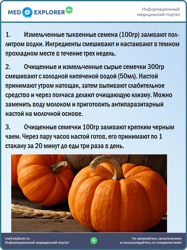 Можно ли пить тыквенный