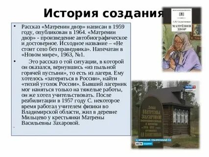 Какие значения имеет ключевой образ рассказа матренин
