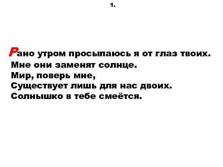 Песня поутру. Мама утром просыпаюсь я от глаз твоих текст. Рано утром просыпаюсь текст. Рано рано утром просыпаюсь я от глаз твоих текст. Рано утром просыпаюсь я от глаз твоих.