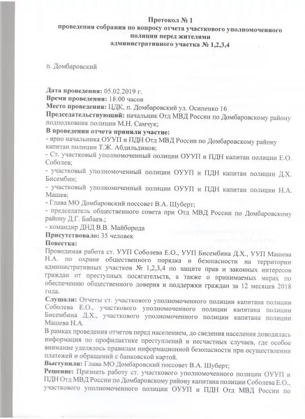 Программа совещания образец. План проведения совещания. Отчет о проведении собрания. Уведомление о проведении общего собрания мкд 2022. Протокол совещания таблица.