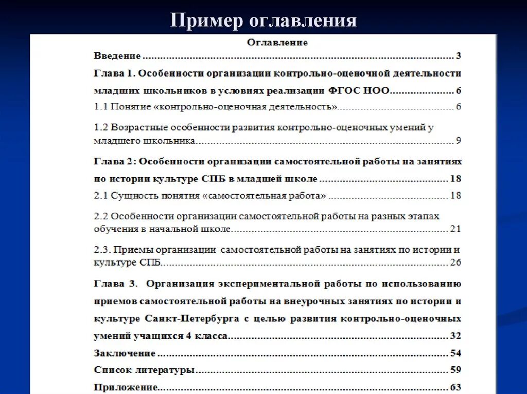 Подзаголовок примеры. Пример правильного оглавления дипломной работы. Пример оформления оглавления дипломной работы. Как написать оглавление к диплому. Как написать оглавление в дипломной работе.