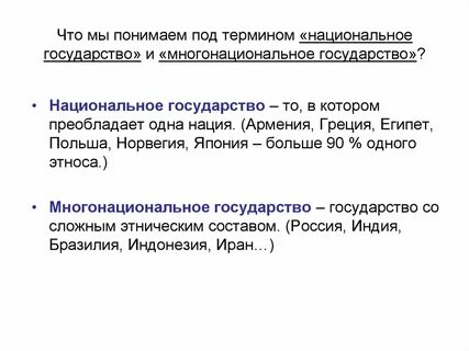 Определение национального государства