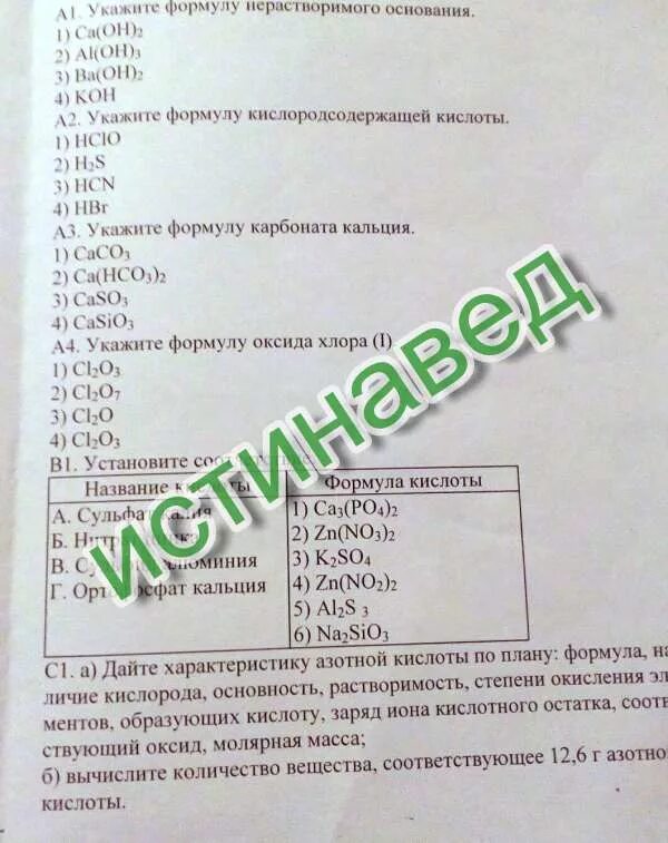 Класс ответы 8 класс химия соли. Тест химия 8 класс оксиды кислоты соли. Химия 8 класс оксиды основания. Тест 9 химия оксиды основания кислоты и соли. Кислоты контрольная работа.