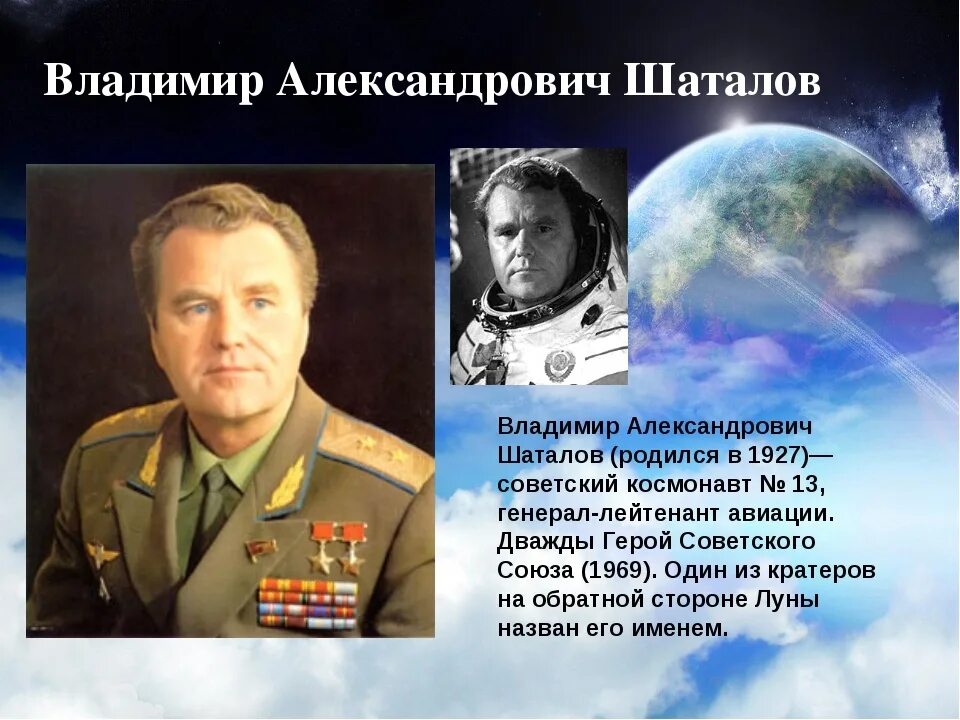 Космонавт трижды герой советского Союза. Шаталов космонавты СССР. Назовите дважды героя