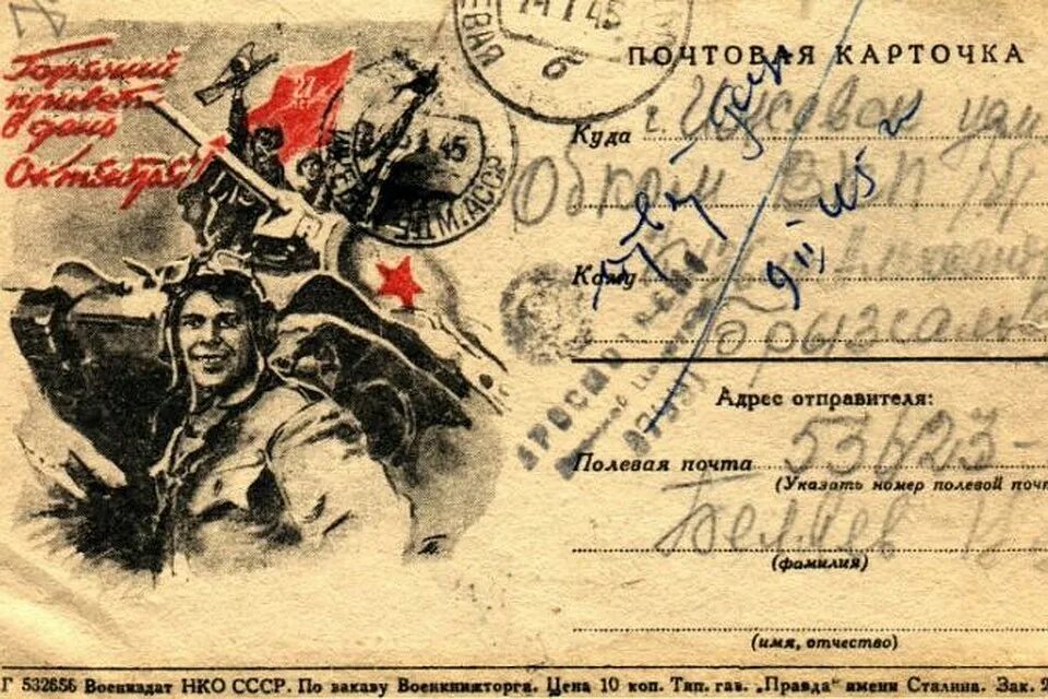 Печать великой отечественной войны. Военные письма 1941-1945 советских солдат. Письма в годы войны 1941-1945. Военные письма. Военные фронтовые письма.