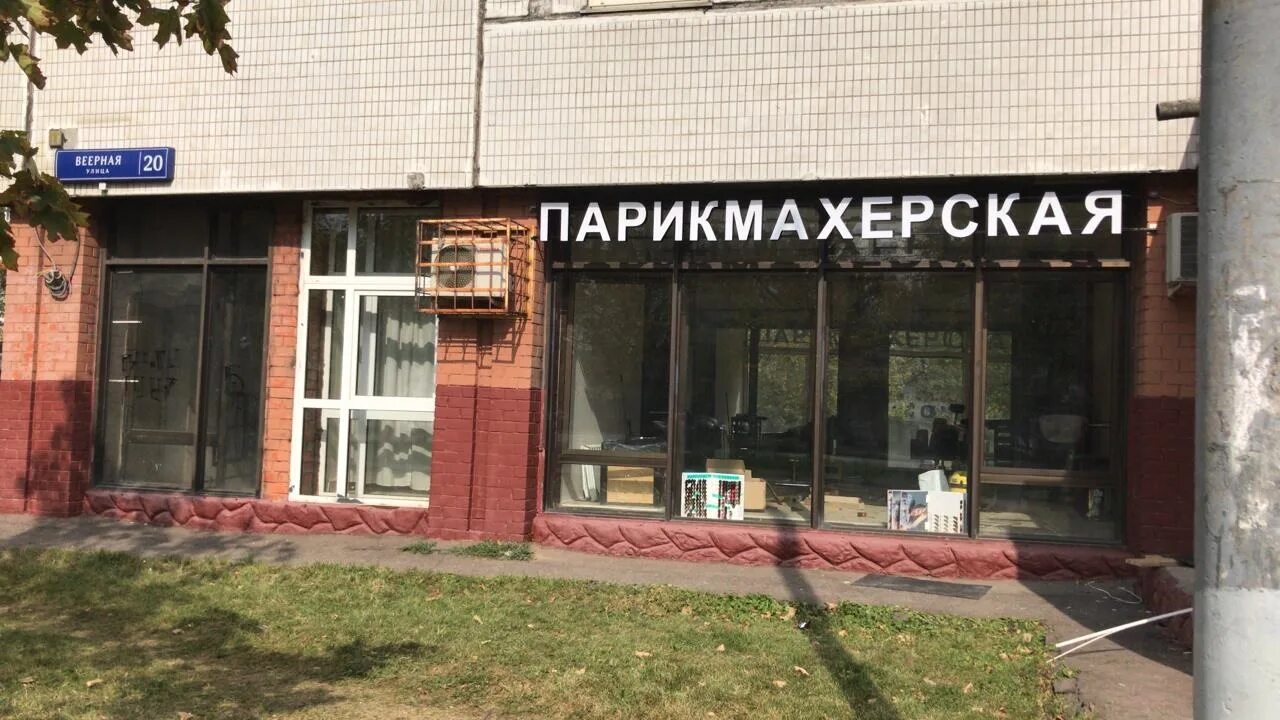 парикмахерская юкки барбарис. салон красоты барбарис на веерной. парикмахерская очаково. стоматология на веерной улице москва. москва ул веерная д 20.