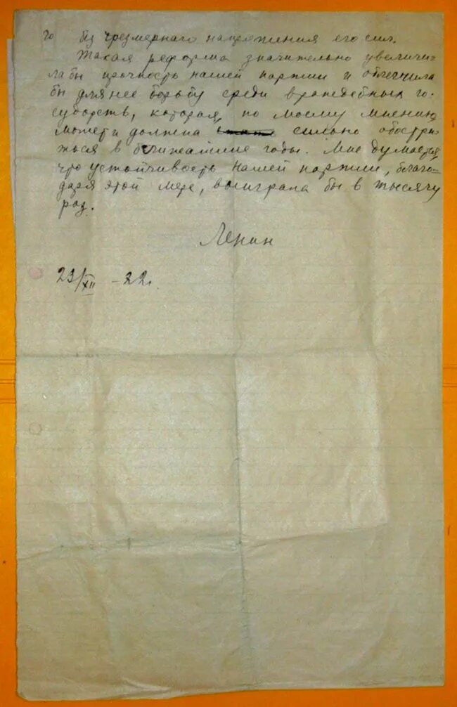 Ргаспи ф 17. Ргаспи, ф. 2, оп. 1, д. 6898 – автограф).. ргаспи. ф. 2. оп. 1. д. 24048. письмо к съезду. письмо к съезду ленина.