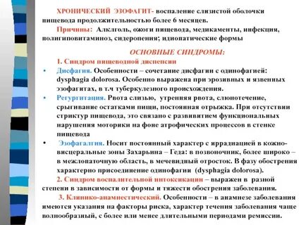 Воспаление пищевода лечение