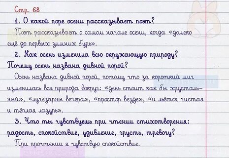 Литературное чтение 1 класс стр 68 ответы