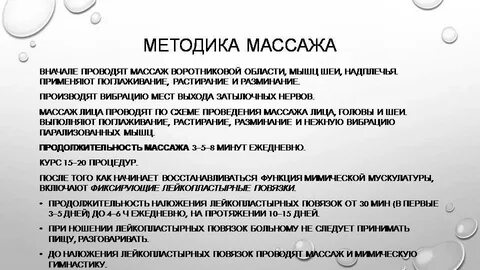 Лечебная гимнастика при лицевом неврите