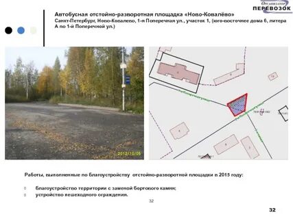 Отстойно разворотная площадка