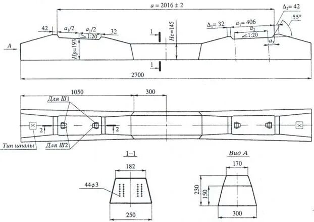 Шпала ш1 чертеж. Шпала железобетонная ш-1 Чртж. Шпала ш2 чертеж. Шпала железобетонная ш1 чертеж. Вес жб шпалы