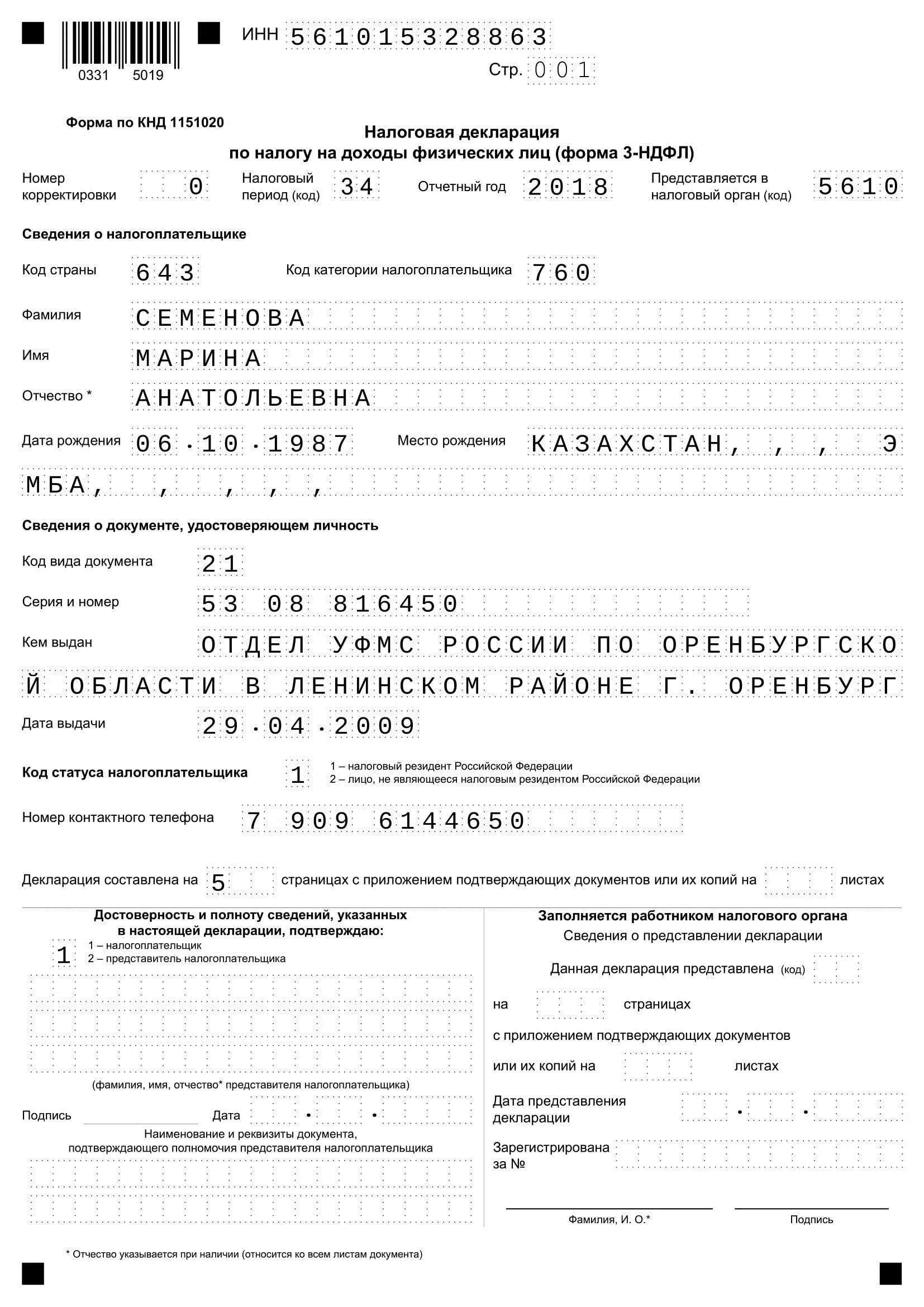 Нужно заполнить декларацию 3 ндфл. Форма справки 3 НДФЛ. Форма справки 3 НДФЛ физического лица. Справка по форме 3 НДФЛ образец. Декларация 3 НДФЛ образец.