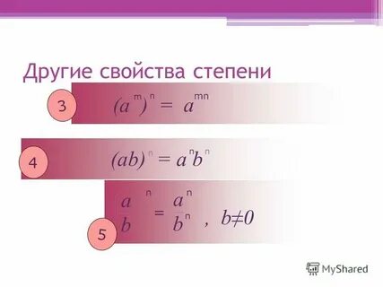 4 в 8 степени это сколько