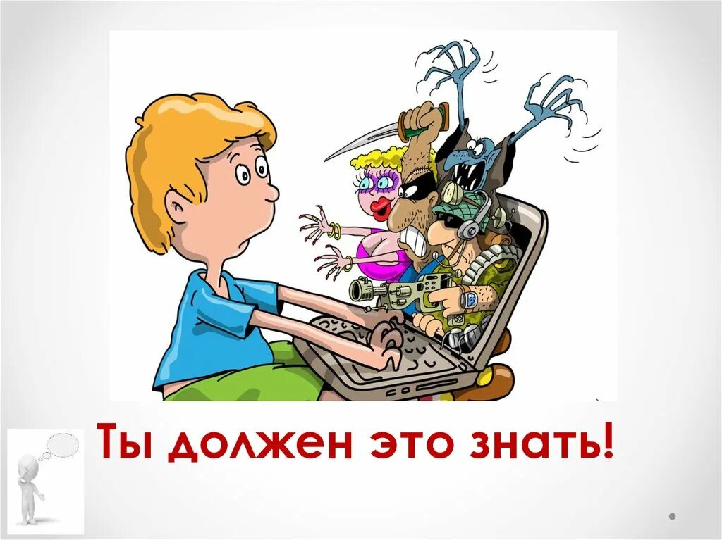 Вредная информация в интернете. Опасность в интернете иллюстрация. безопасность в интернете. безопасность в интернете рисунок. безопасный интернет.