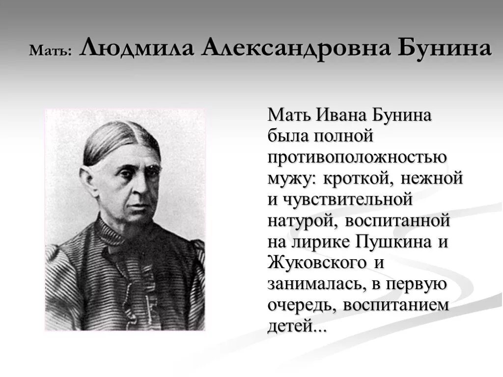 отец ивана алексеевича бунина. биография бунина родители. биография бунина родители. иван алексеевич бунин родители. мать ивана бунина.