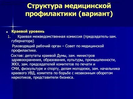 Работа по медицинской профилактике