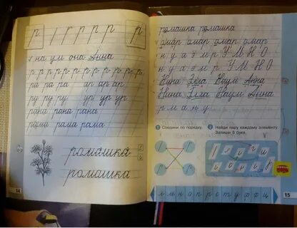 Чудо пропись илюхина 1 класс ответы 2