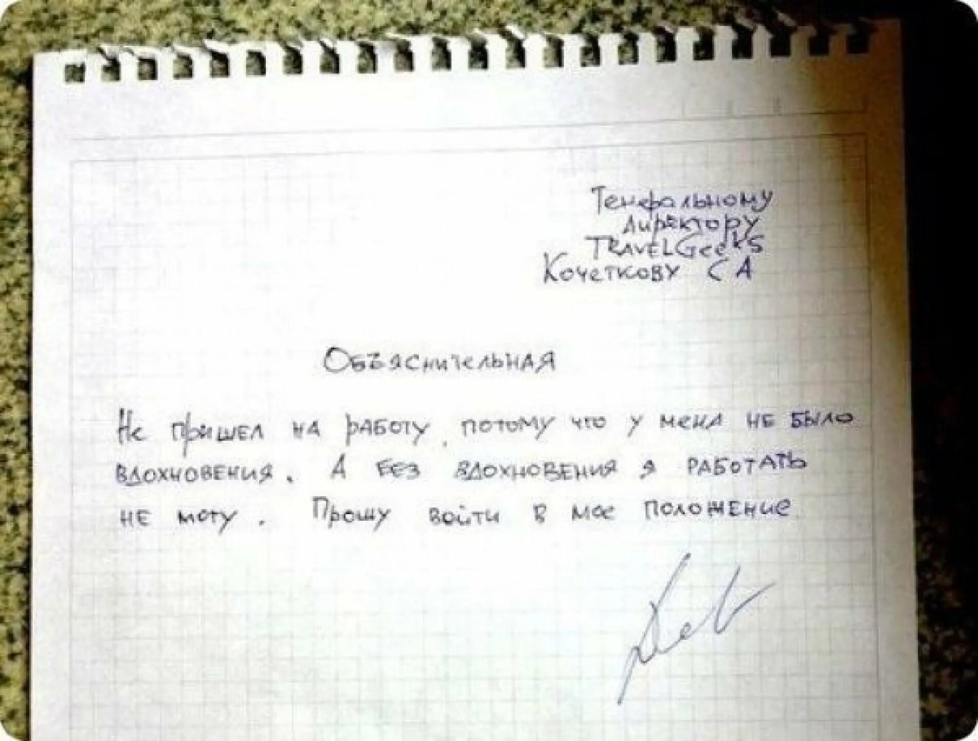 Какие причины можно придумать чтобы не идти