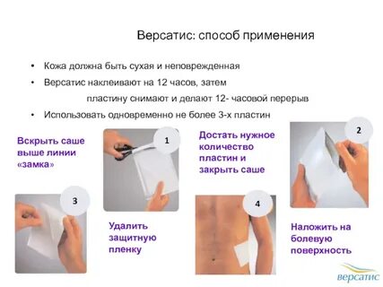 Пластырь версатис инструкция по применению