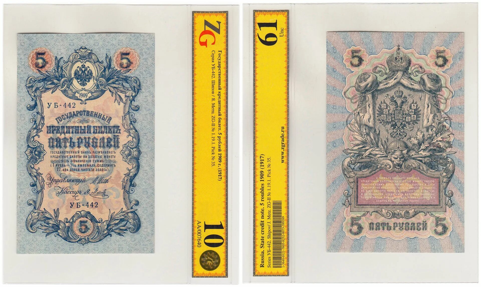 5 Рублей царской России 1909 года. 5 Рублей 1909 шипов. 5 Рублей царские банкнота.
