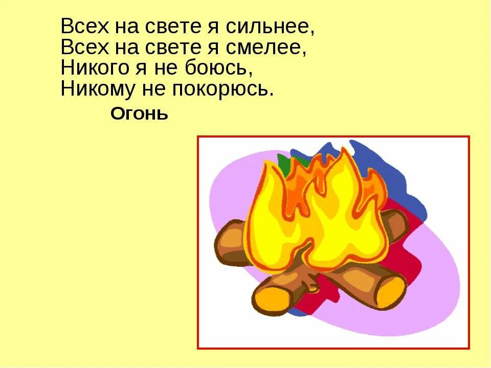 Пожар окр мир. Пожар 2 класс. Окружающий мир пожар. Окружающий мир тема о пожаре. Окружающий мир 2 класс тема пожар.