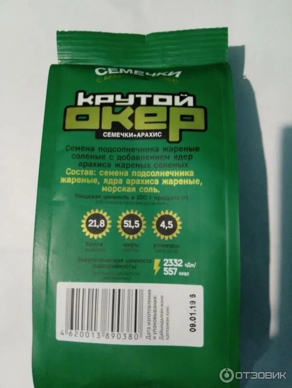 Плюсы семечек. Состав семечек подсолнечника. Семена плюс иркутск. Красивое фото семечек. Плюсы семечек.