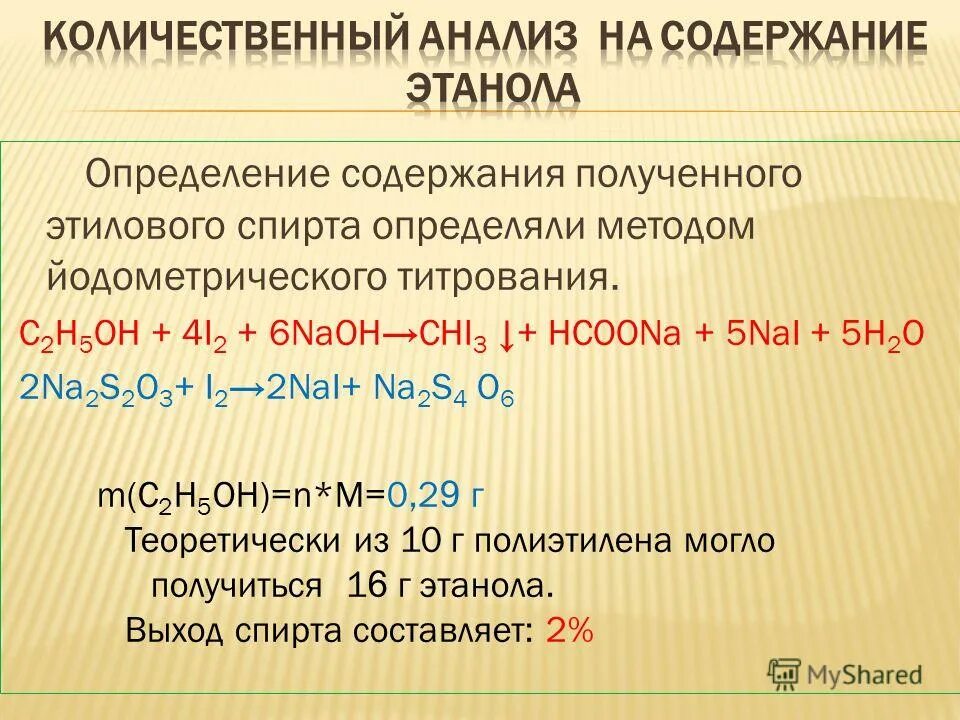 Получение этила