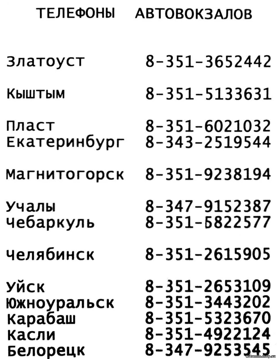 Билеты челябинск екатеринбург автобус расписание. Расписание автобусов Чебаркуль. Расписание автобусов Чебаркуль Челябинск. Маршрутки Кыштым. Расписание автобусов до Челябинска.