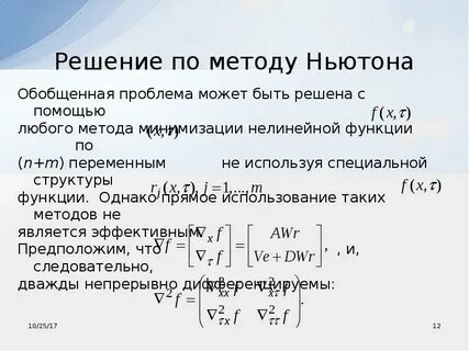 Решение метод ньютона