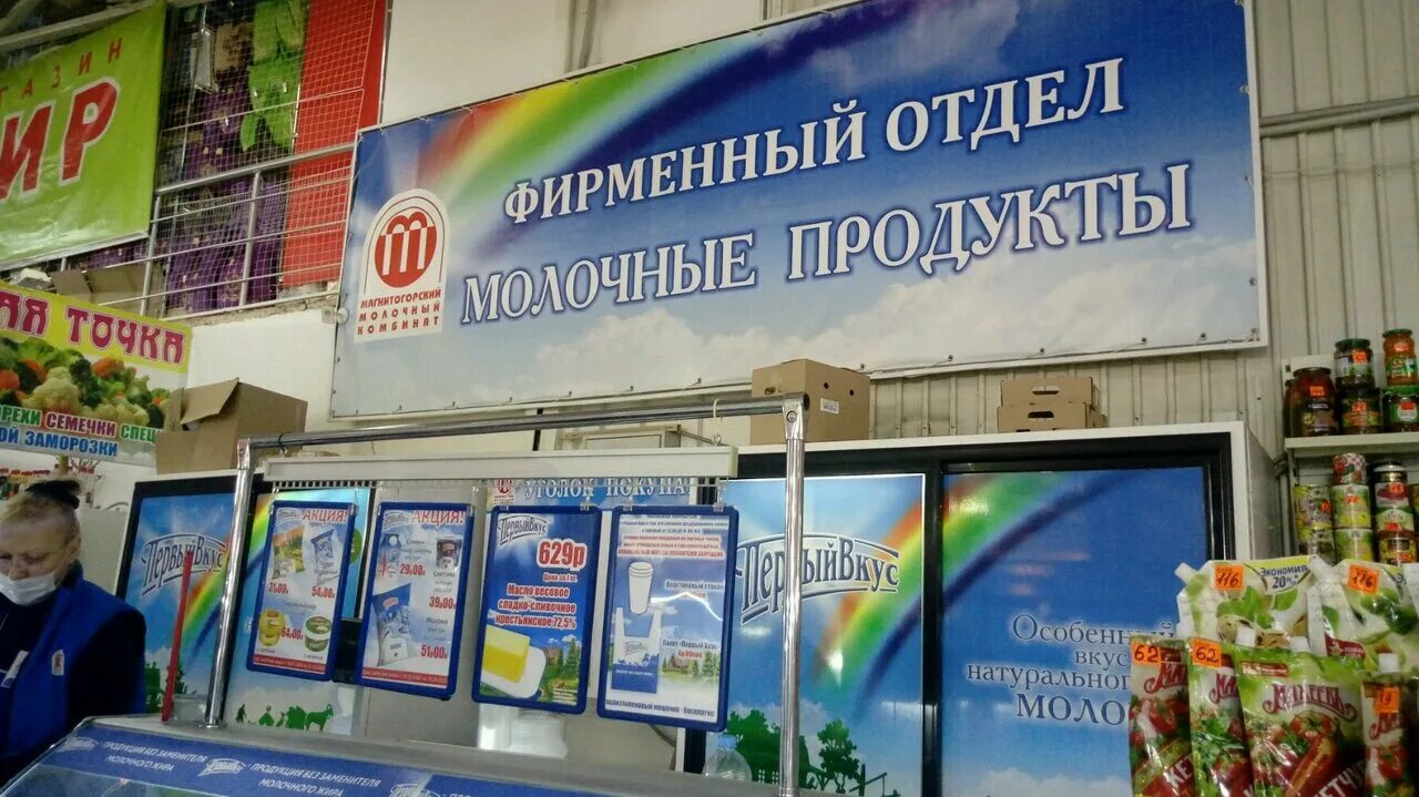 первый вкус магнитогорск. первый вкус челябинск. сырок первый вкус. магнитогорск, ул. вокзальная 100 магнитогорск.