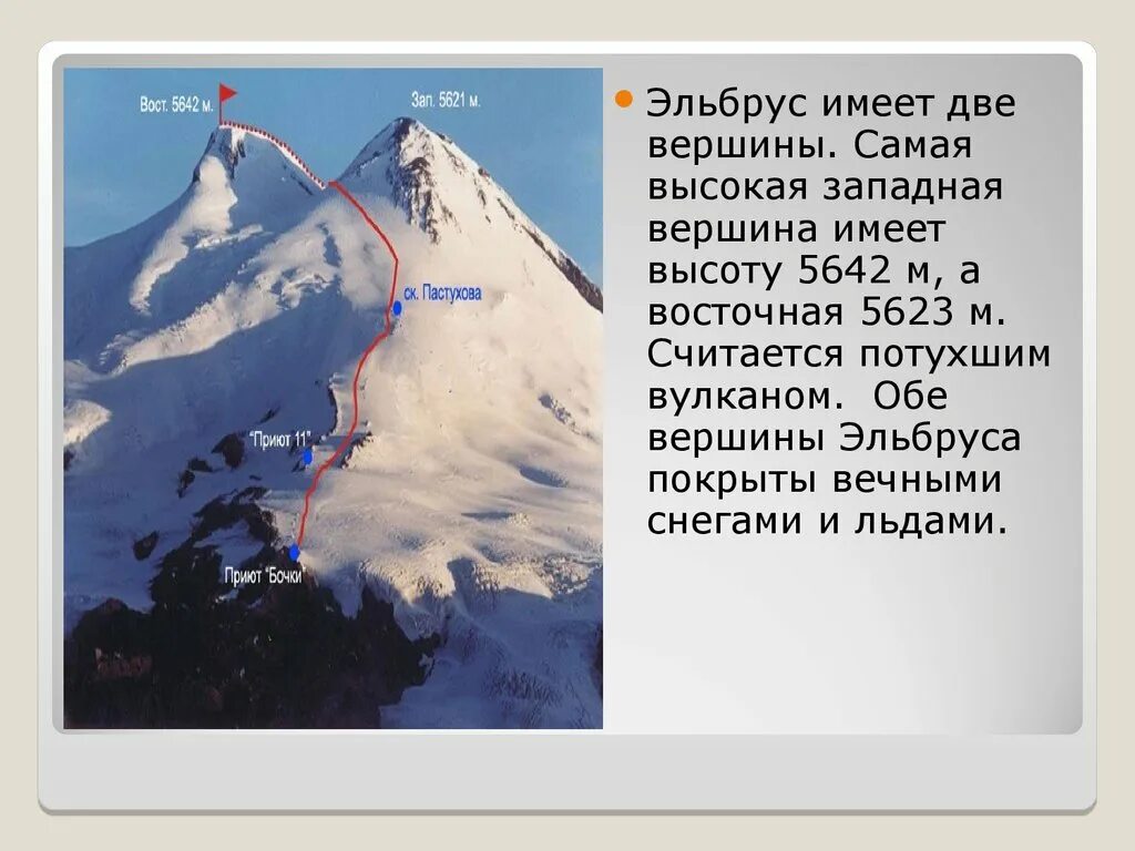 Эльбрус где находится в каком городе россии. Гора Эльбрус 5642. Гора Эльбрус высота. Высота горы кавказские горы Эльбрус. Эльбрус пик высота.